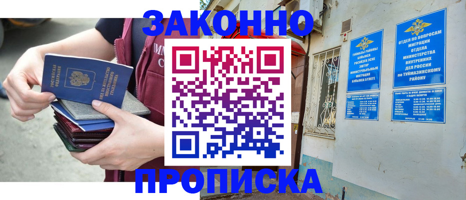 временная регистрация купить в Прокопьевске