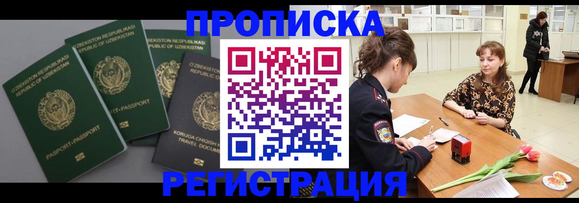 прописка паспорт в Прокопьевске