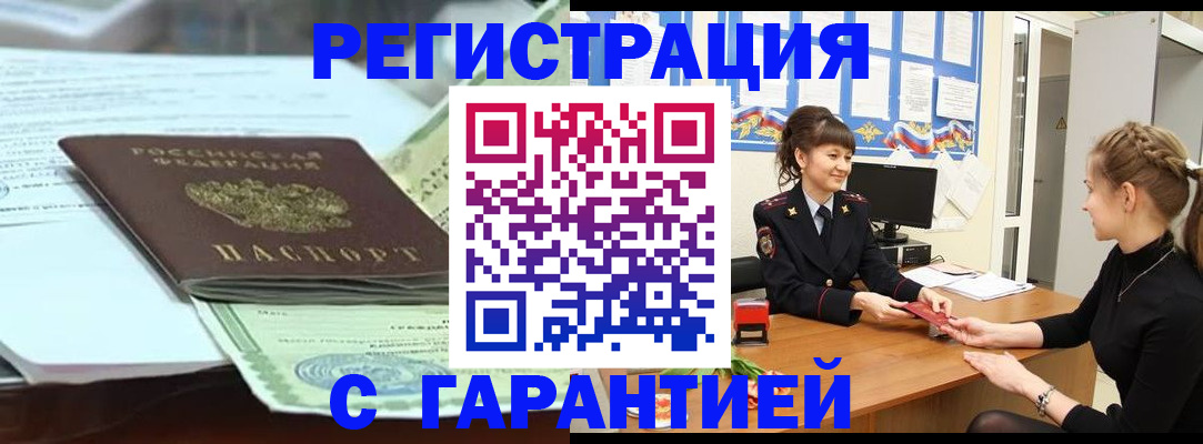 прописка от собственника в Прокопьевске