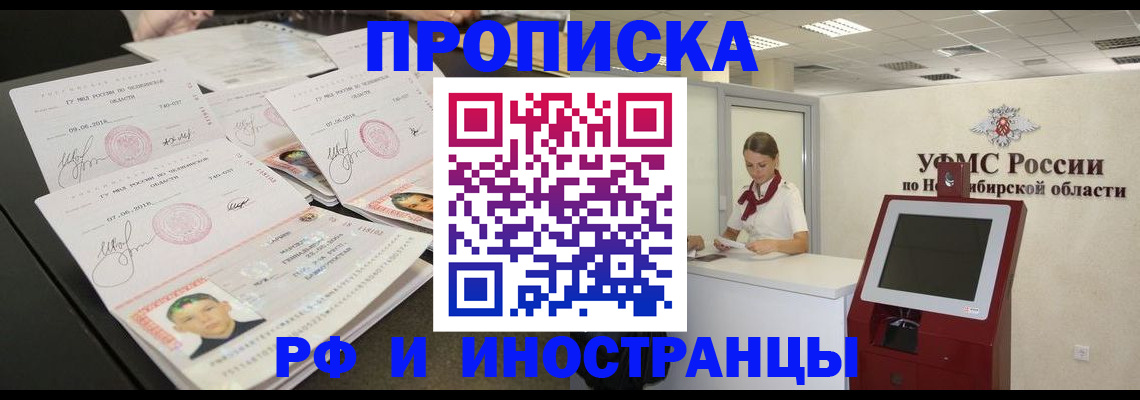 временная регистрация законно в Прокопьевске