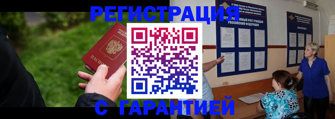 прописка регистрация в Прокопьевске