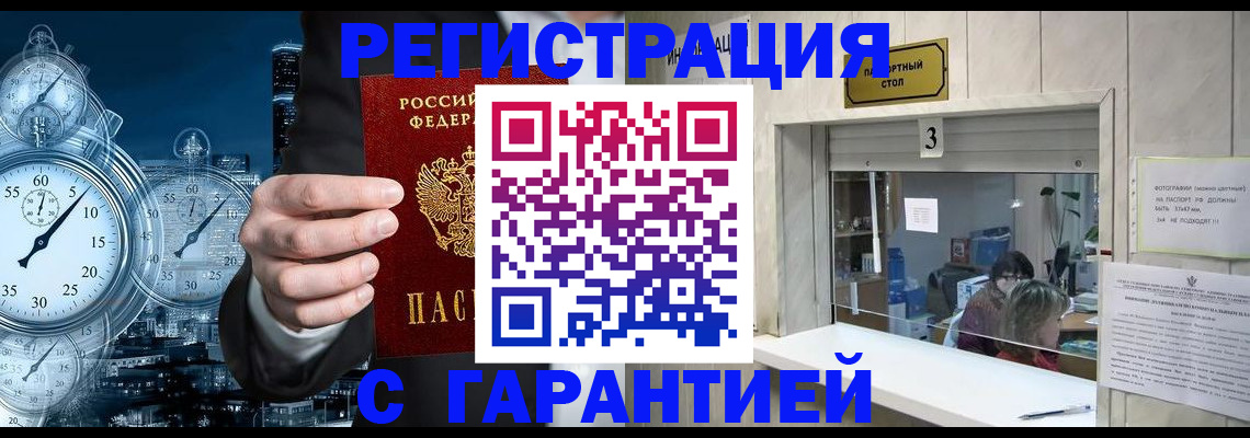 временная регистрация 2025 в Прокопьевске